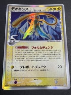 1st デオキシス δ ☆ 拡張パック ホロンの幻影 022/052 デルタ種