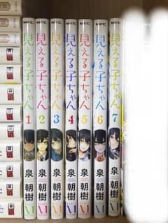 見える子ちゃん1-7巻のサムネイル