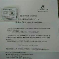 黒鬼メダルのサムネイル