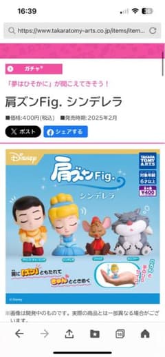 Disney 肩ズンフィギュア　ルシファー ガチャガチャのサムネイル