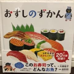 絵本　おすしのずかんのサムネイル