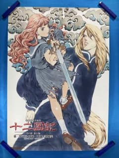 十二国記 月の影 影の海 販促ポスター B2 2000年代 小野不由美 山田章博 十二国記 月の影 影の海 販促ポスター B2 2000年代 小野不由美 山田