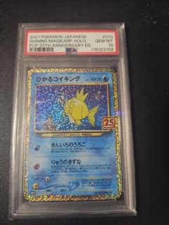 ひかるコイキング プロモ 25th ANNIVERSARY PSA10 - メルカリ
