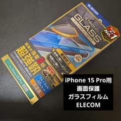 iPhone 15 Pro用　画面保護ガラスフィルム ELECOMのサムネイル