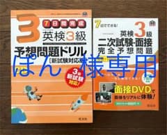 英検3級予想問題ドリル  二次面接予想問題のサムネイル