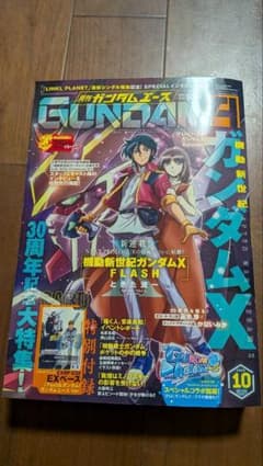 月刊ガンダムエース 2026年10月号 ガンダムカード付録付 - メルカリ