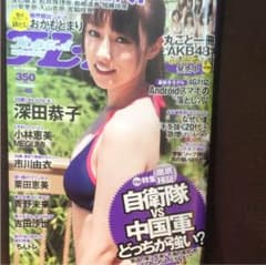 2012.11月 深田恭子 週刊プレイボーイ AKB48特集 次世代7 週刊プレイボーイ 2012年11月26日号 No.48 深田恭子/の通販 by