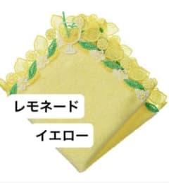 レモネード　近沢レース　シーズンタオルハンカチ　イエロー　新品未使用のサムネイル