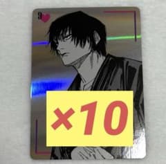 呪術廻戦 ギラギラトランプ 伏黒甚爾 ジャンプショップ ブロマイド