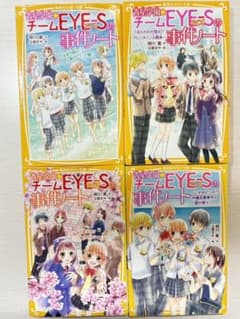 青星学園 チームEYE-Sの事件ノート 全4巻セットCのサムネイル