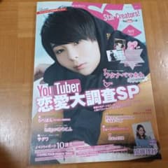 Star Creators! YouTuberの本 April 2017のサムネイル