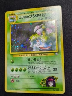 【状態B++：良品】フシギバナ　渦　旧裏【商品連番：1339】 状態B++：良品】エリカのフシギバナ 旧裏【商品連番：1373】 - メルカリ