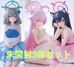 ブルーアーカイブYumemirize シロコ ホシノ セリカ 未開封3体セット