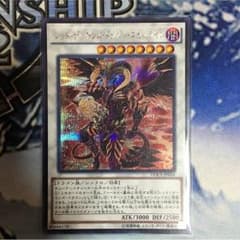 レッドデーモンズドラゴンスカーライトのサムネイル
