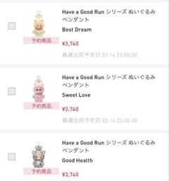 Have a Good Run 新品未開封のサムネイル