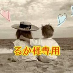 るか様専用のサムネイル