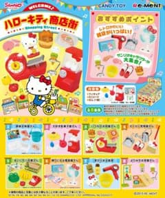 リーメント　ハローキティ 商店街　大箱未開封のサムネイル