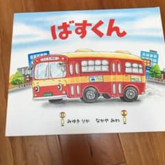 こけさん専用 ばすくんのサムネイル
