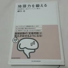 地頭力（じあたまりょく）を鍛えるという本です❗のサムネイル