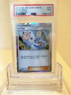 【PSA鑑定】ポケモンカード リーリエ　TR　PSA9