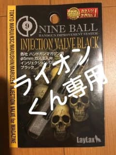 ライオンくん専用　ガス注入弁　インジェクションバルブのサムネイル