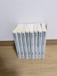 月の子 全巻セット 1-8巻 清水玲子のサムネイル