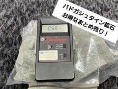 高数値14.41μSv バトガシュタイン鉱石（ラドン鉱石）　56g 平均0.5μSv 高純度バトガシュタイン鉱石（ラドン鉱石） 4.7kg