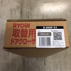 RYOBI 取替え用ドアクローザー【ブロンズ色】のサムネイル
