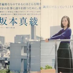 坂本 真綾 切り抜き 6Pのサムネイル
