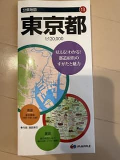 東京都 地図 1:120,000 マップルのサムネイル