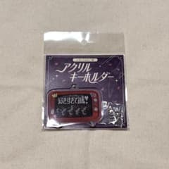 M!LK のぞいてみるく？展 アクリルキーホルダー 好きすぎて滅！
