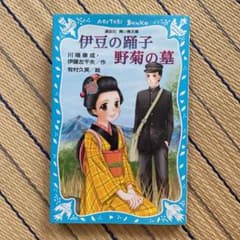 伊豆の踊子・野菊の墓のサムネイル