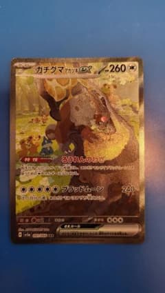ガチグマアカツキex SAR クリムゾンヘイズのサムネイル
