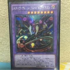 スターヴ・ヴェノム・フュージョン・ドラゴン シークレットのサムネイル