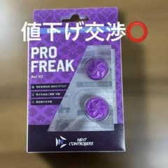 PRO FREAK Aoi V2のサムネイル
