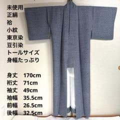 【お値打　トールサイズ】小紋　綸子　絞　日舞　正絹　袷　裄丈72 身丈176 未使用 トールサイズ】小紋 東京染 正絹 袷 裄丈71 身丈170 - メルカリ