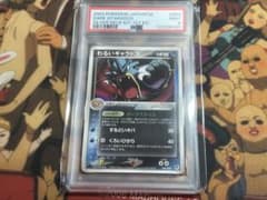 わるいギャラドス 004/020 ロケット団 1ED PSA 9 - メルカリ