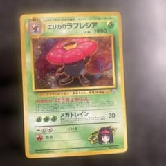 旧裏面】エリカのラフレシア ポケモンジム第2弾 タマムシシティジム