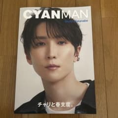 CYAN MAN Shota Watanabe 渡辺翔太 表紙のサムネイル