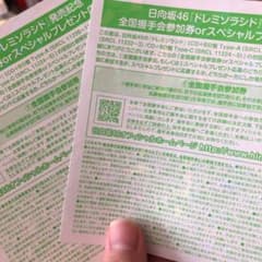 日向坂46 全国握手券 ドレミソラシド 2枚のサムネイル