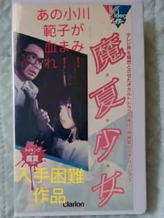 プレミア作品❣️未DVD❗️『魔夏少女』　VHS ビデオ m44195097865_1.jpg?1632361328