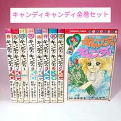 キャンディキャンディ全巻セット いがらしゆみこ KCなかよし しおり