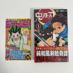 【初版】鬼滅の刃 1巻　帯付き　吾峠呼世晴　ジャンプ　コミックス 鬼滅の刃 1巻 初版 吾峠呼世晴 帯付き - メルカリ