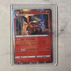 リザードン R S10b Pokémon GO 010/071 - メルカリ