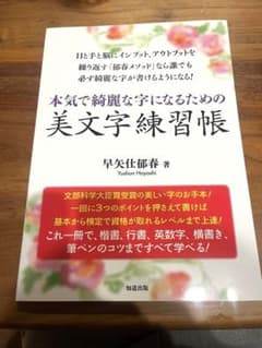 新品未使用　美文字練習帳のサムネイル