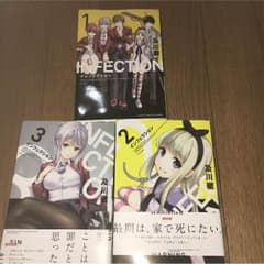 インフェクション１〜3巻のサムネイル