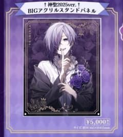 ゆきむら。 生誕祭2025 BIGアクリルスタンドパネルのサムネイル