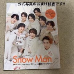 Myojo 2025年3月号 Snow Man表紙のサムネイル
