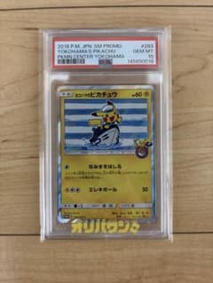 PSA10】ヨコハマのピカチュウ スペシャルBOX プロモ 283/SM-P - メルカリ