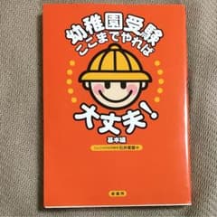 幼稚園受験ここまでやれば大丈夫のサムネイル